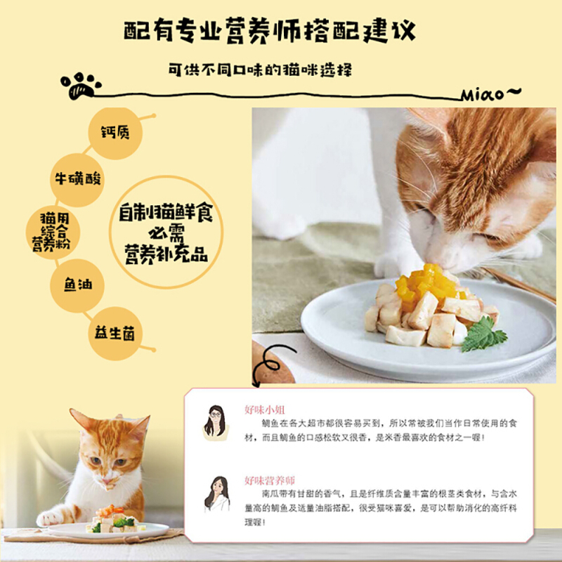 猫咪的幸福吃出来 猫食谱书籍 猫咪喂养小猫咪健康生活宠物饮食养猫书籍 猫饭食谱营养搭配diy自制猫粮 宠物营养书 新手养猫攻略书