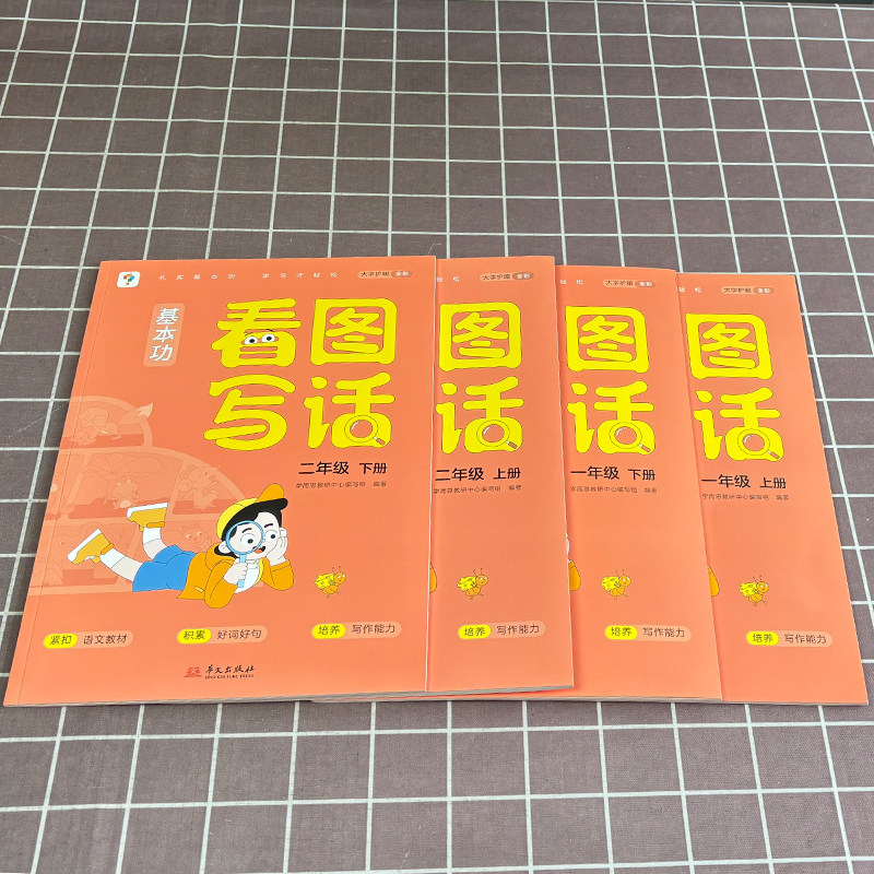 学而思基本功看图写话一二年级上下册人教版同步练习册小学语文阅读理解好词好句写作看图说话写话专项训练思维导图每日一练