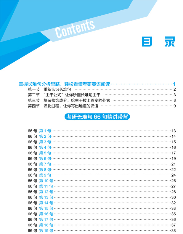 官方店【斌斌指定】2025颉斌斌考研长难句 66句搞定考研语法长难句英语一英语二历年真题语法书可搭田静句句真研大雁刘晓艳-图2