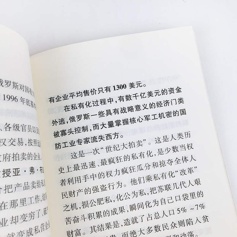 苏联亡党亡国20年祭俄罗斯人在诉说 李慎明 苏联解体 六集党内教育参考片解说词 大字本 社会科学文献出版社正版图书藉 - 图1