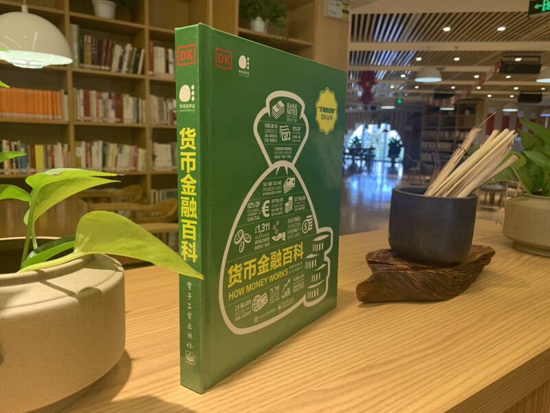 货币金融百科 全彩 英国DK出版社 万物的运转百科丛书彭哲 电子工业出版社 货币演变金融市场制度政府财政公共资金 经济管理书籍 - 图1