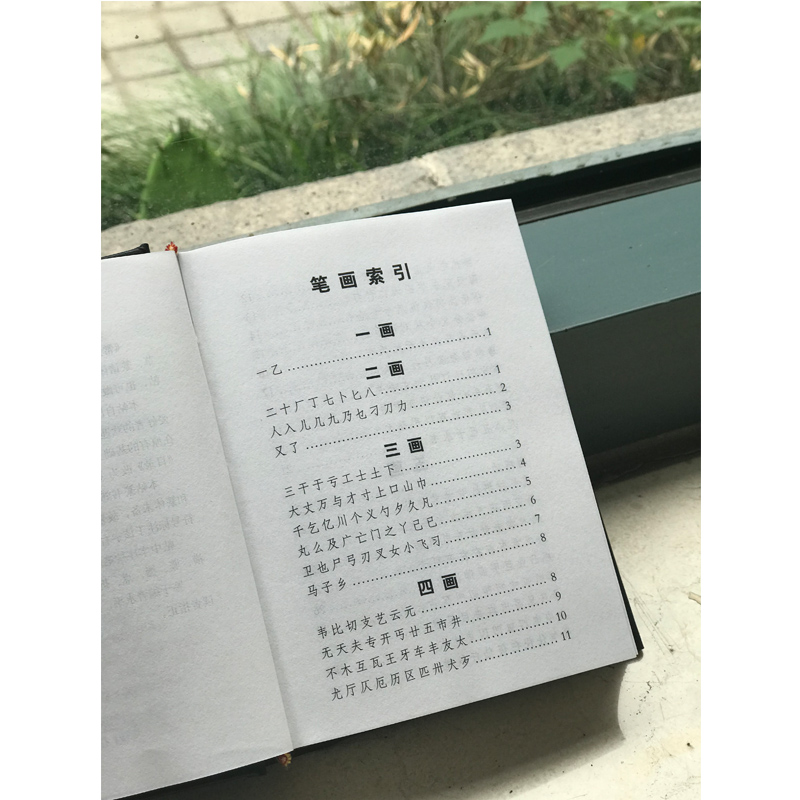 正版现货常用字字帖袖珍本楷书行书隶书草书篆书毛笔字帖书法字体字典口袋书工具书籍笔画索引上海书画出版社-图2