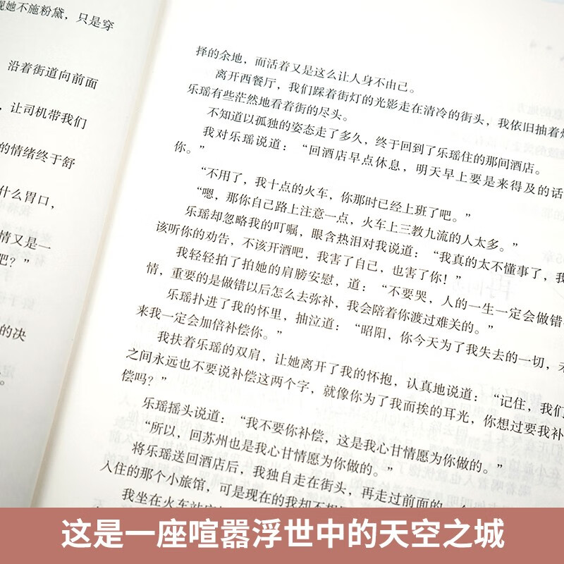 官方正版 天空的城 2 我的26岁女房客 超级大坦克科比都市言情网络网红小说书籍 广东人民出版社 - 图2