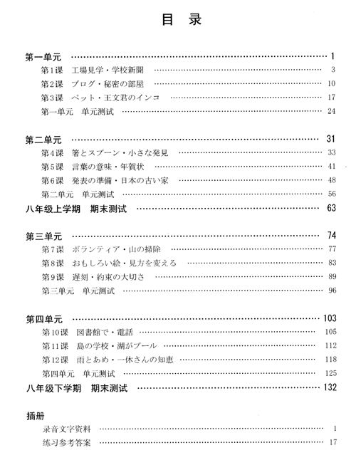 日语同步练习册八年级全一册（赠CD一张）人教版 初二全年同步练习教辅 8年级练习册日语八年级课本配套习题 人民教育出版社教科书 - 图3