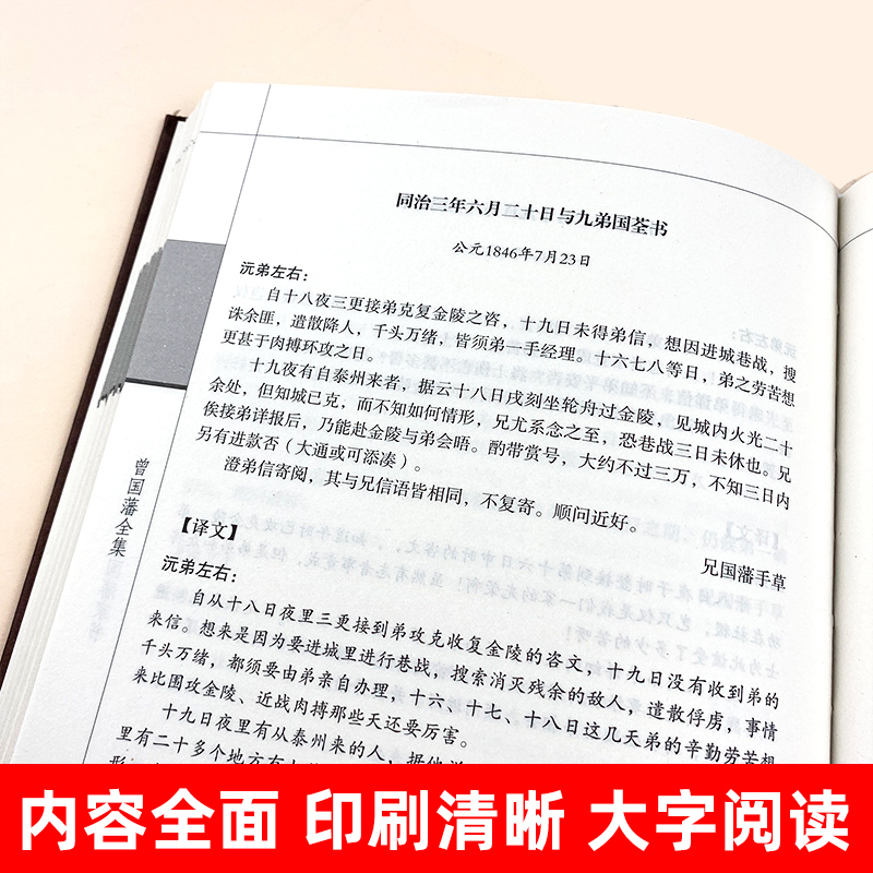 天天向上 凯叔 曾国藩全集正版书籍曾国藩家书家训冰鉴挺经原著全注全译白话文版曾国藩传历史人物传记名人传记唐浩明文学书籍 - 图2