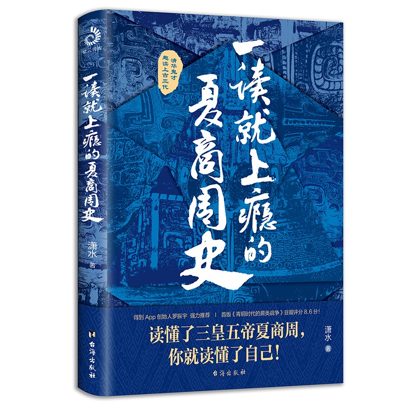 【官方正版】全5册  一读就上瘾的中国史12+宋朝史+明朝史+夏商周史 中国历史中国近代史中国通史历史类中国历史 套装 书籍图书 - 图2