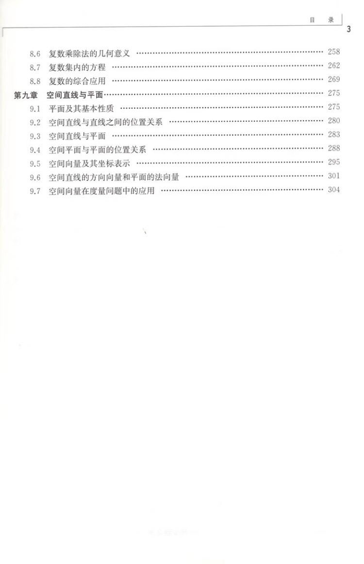 华师大二附中实验班用数学高中上册下册习题详解高中数学教材课本高中学科强基丛书高一二三课本教科书华东师范大学第二附属中学