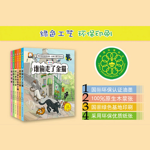 小学生侦探推理故事书注音彩图版 神探猫破案冒险集全套6册儿童探险冒险悬疑破案书籍故事书小说一二三年级课外阅读书籍儿童文学45 - 图3