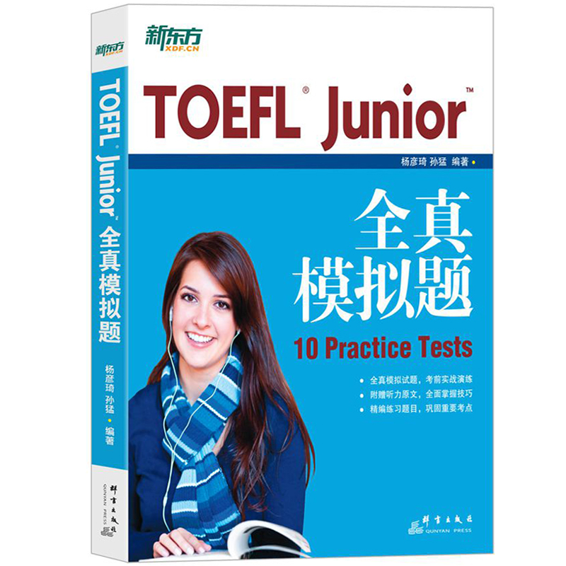 新东方 TOEFL Junior全真模拟题杨彦琦/孙猛小托福初中托福考试备考资料 TOEFL Junior 10套模拟试题出题思路备考策略解题方法-图0