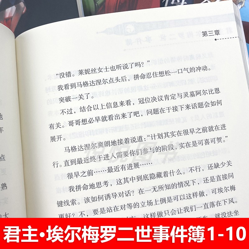 可任选】君主埃尔梅罗二世事件簿case君主小说1--2-3-4-5-6-7-8-9-10册三田诚君主小说圣杯战争Fate系列魔术推理动漫轻天闻角川-图0