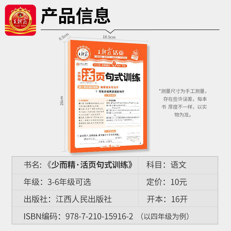 2026春25秋王朝霞活页句式训练大全三年级四五六年级下册上册小学句式强化专项训练习题好词好句比喻拟人修改病句标点符号扩句缩句