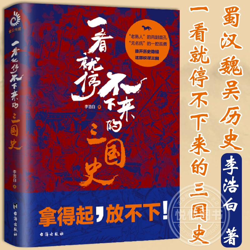 【任选】一读就上瘾的中国史1+2温伯陵著作夏商周明朝史一看就懂的史记唐诗宋词三百年大宋群星闪耀时疑案里的历史书籍中国通史-图3