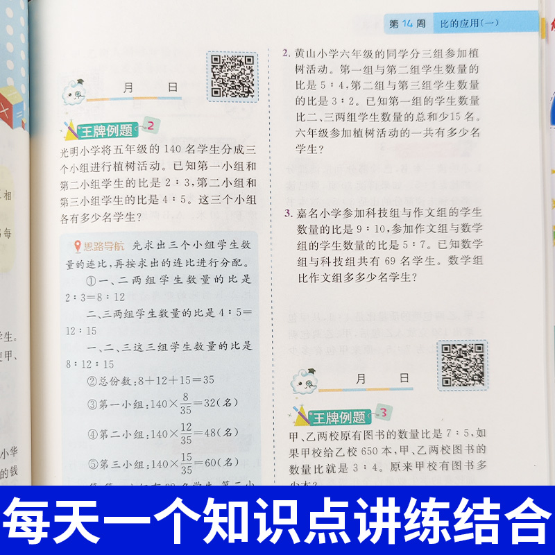 2023新版 小学奥数举一反三6年级上下册 A版+B版人教六年级数学思维训练天天练奥数题课程专项训练全套书口算应用题数学同步练习册 - 图3