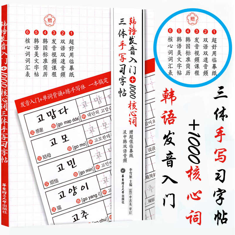 1000字字帖 新人首单立减十元 22年4月 淘宝海外