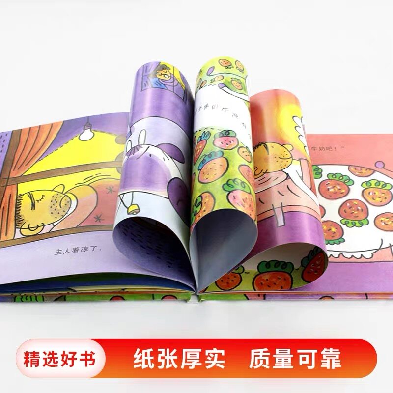 爱吃水果的牛精装硬壳小学生一二年级课外阅读3-6岁绘本幼儿园好习惯培养睡前故事书儿童读物图画书籍信谊好好吃饭早教粮食物教育