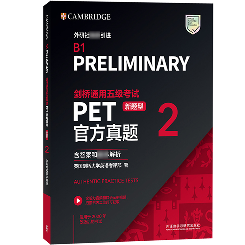 新题型备考2024年剑桥通用五级考试 PET官方真题2含答案解析B1 Preliminary剑桥PET新版考试pet真题集剑桥通用英语历年试题外研社-图0