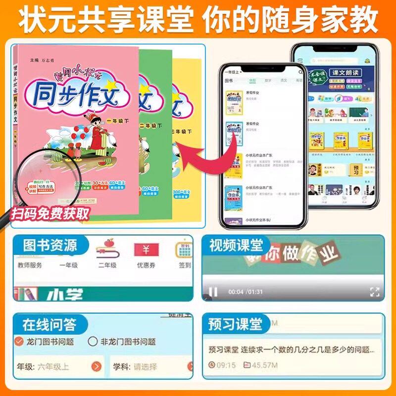 2026春黄冈小状元同步作文三年级一二四年级五年级六年级下册上册人教版语文小学生作文书大全黄岗满分作文素材写作训练写作文技巧