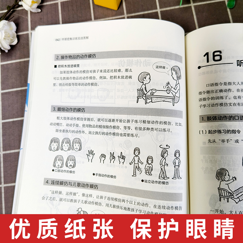 现货正版 早期密集训练实战图解 藤坂龙司 松井绘理子 应用行为分析ABA基础知识 初级中级高级教程 孤独症 特殊教育发展性障碍儿童 - 图0