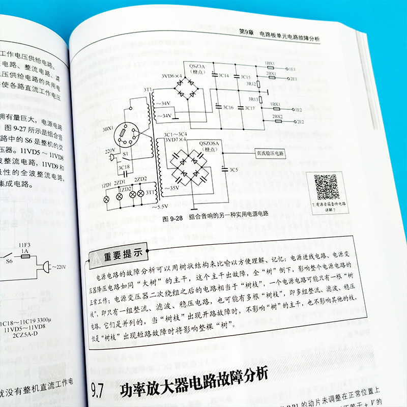 电子工程师必备电路板技能速成宝典第2版电子设计从零开始集成电路电子元器件书籍高频电子线路辅导书电子教辅电路识别-图3