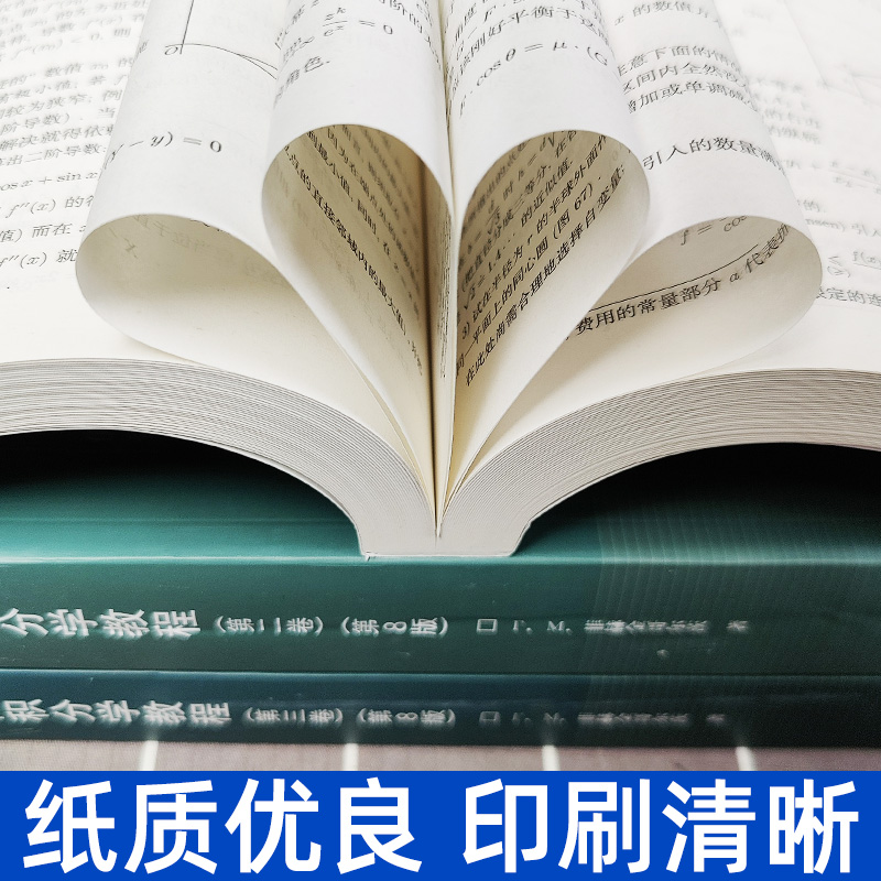 俄罗斯数学教材选译 微积分学教程 菲赫金哥尔茨 全三卷第8版中文版 高等教育出版社 经典数学分析课程高等数学教材大学微积分教程 - 图3