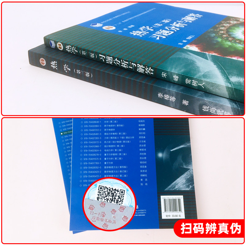 北京大学 热学 李椿 第三版教材+习题分析与解答第2版 高等教育出版社 李椿热学第3版 气体分子动理论 高等院校师范物理类专业教材 - 图1