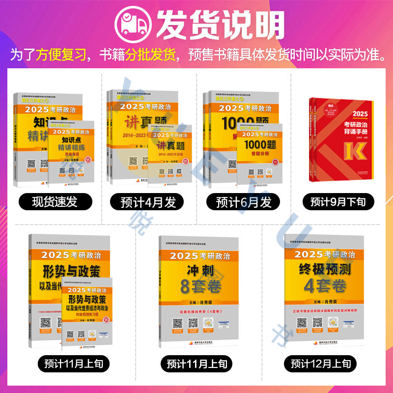 肖秀荣2025考研政治肖秀荣1000题+精讲精练+25肖四肖八预测4套卷冲刺8套卷肖秀容肖8肖4四件套形势与政策徐涛全家桶四件套全套2024-图0