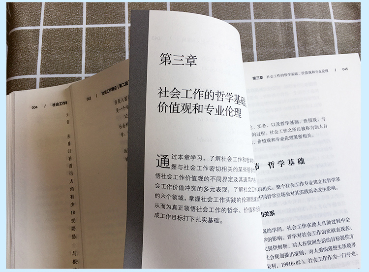 社会工作概论第二版顾东辉复旦大学出版社社会工作专业本科生教材第2版大学社会学教材社会工作基础知识社会工作案例教程-图3