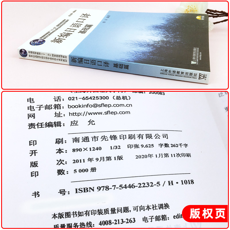 外教社新编日语口译基础篇附光盘徐旻上海外语教育出版社新世纪高等学校日语专业本科生教材基础日语口译教程日本语口译书-图1