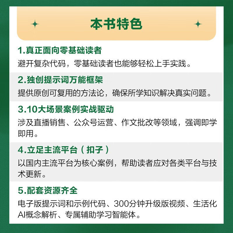 【官方正版】成为AI高手 人人都能上手的智能体实战指南 Agent核心概念搭建方法及多场景应用 扣子平台操作书籍 电子工业出版社,淘宝优惠券,粉丝福利购,淘宝优惠卷