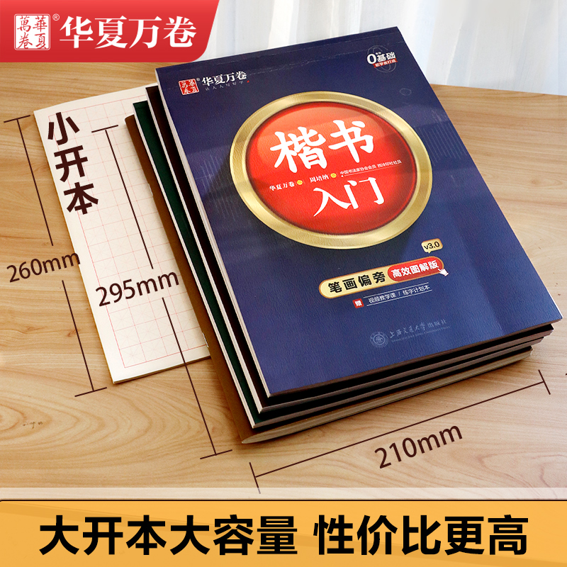 任选】华夏万卷字帖楷书入门基础教程控笔训练字帖成人练字男士正楷钢笔字帖硬笔书法大学生小初高中女生描红临摹本练字专用写字帖 - 图2