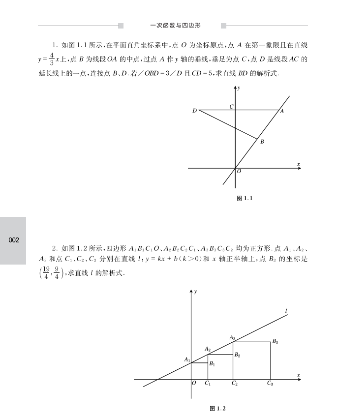 中科大 初中数学千题解一次函数与四边形 初中初一初二初三年级数学专项训练题几何图形分析与模型习题难题解析 中国科学技术大学