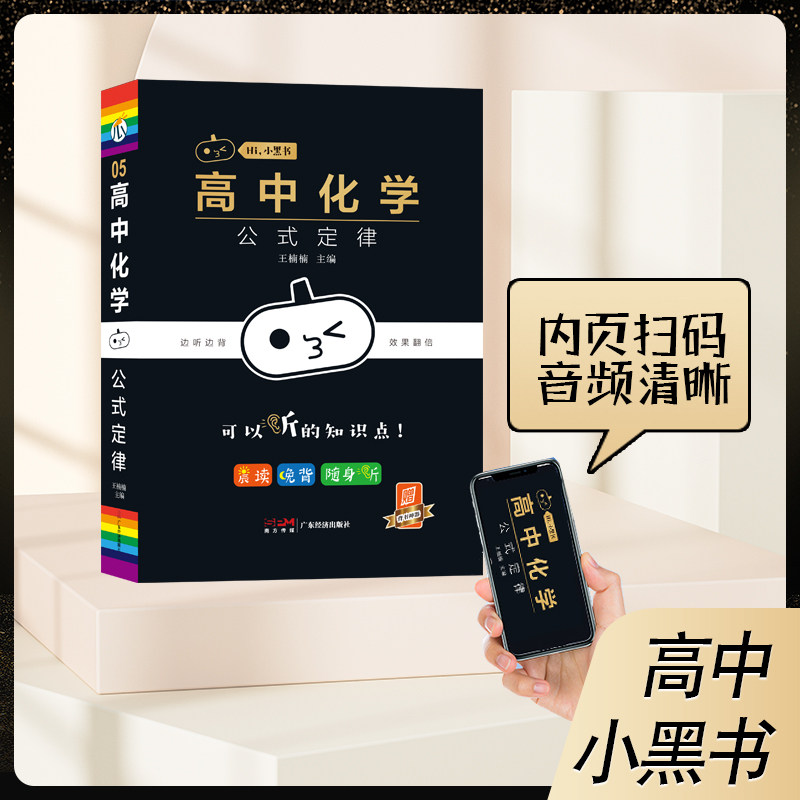 小黑书高中全套小四门高考必背知识点人教版考点速记暗记语文数学英语物理化学生物政治历史地理手册工具书大全口袋书七八九年级