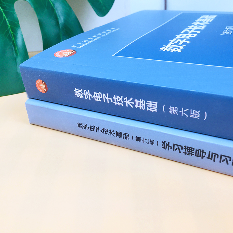 清华大学数字电子技术基础阎石第六版教材+学习辅导与习题解答高等教育出版社阎石数字电子技术基础第6版数电考研教材用书-图0