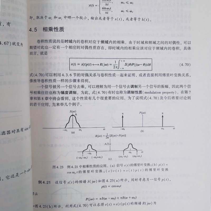 奥本海姆 信号与系统 第二版第2版 中文版 刘树棠译 电子工业出版社Signals and Systems 2ed/Oppenheim 大学电子通信教材考研用书 - 图3