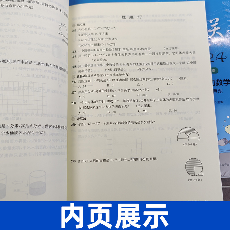 2024新版百题大过关小升初数学基础+提高+图形与统计+数与代数百题共4本小考升学小学毕业总复习强化训练复习练习解析附答案-图1