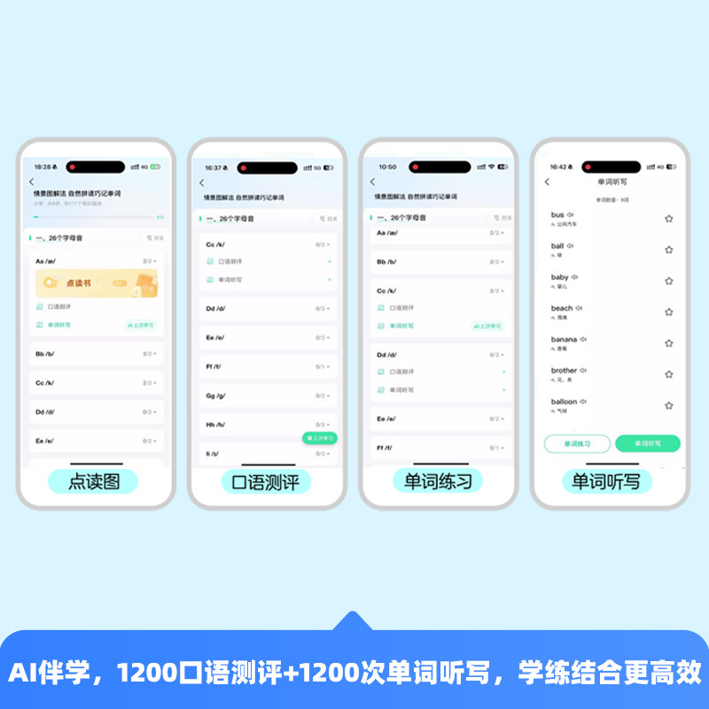 2024作业帮情景图解法自然拼读法巧记单词1-6年级小学英语国际音标速记单词汇总表全国通用名师拼读课记背神器1200词视频讲解