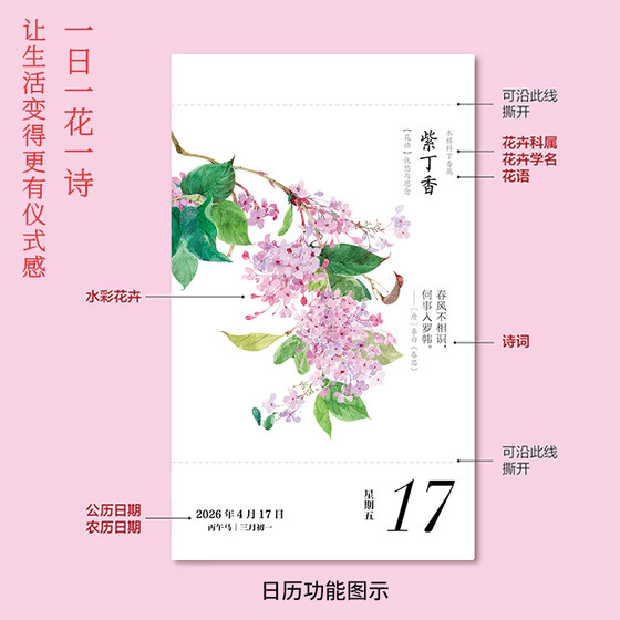When flowers bloom, the 2026 calendar can be torn by hand