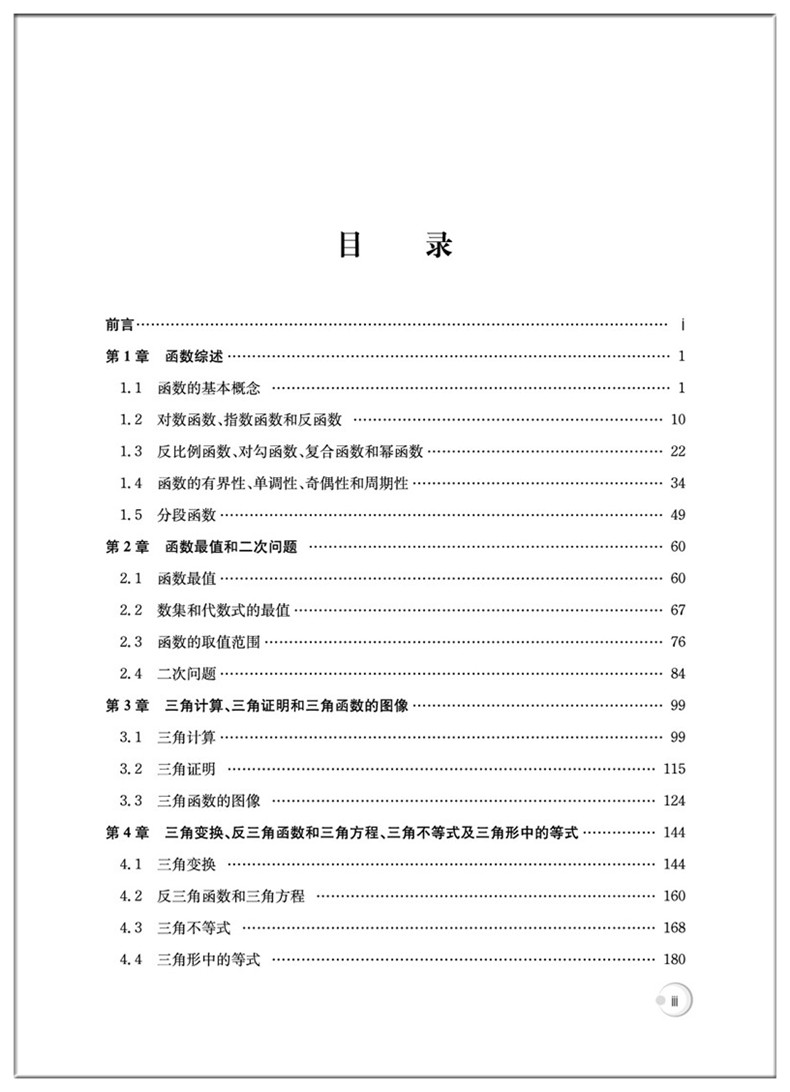 中科大高中数学函数777题问答高中数学题型与技巧解题思维方法技巧公式手册基础题知识大全辅导书2021高考数学函数刷题-图1