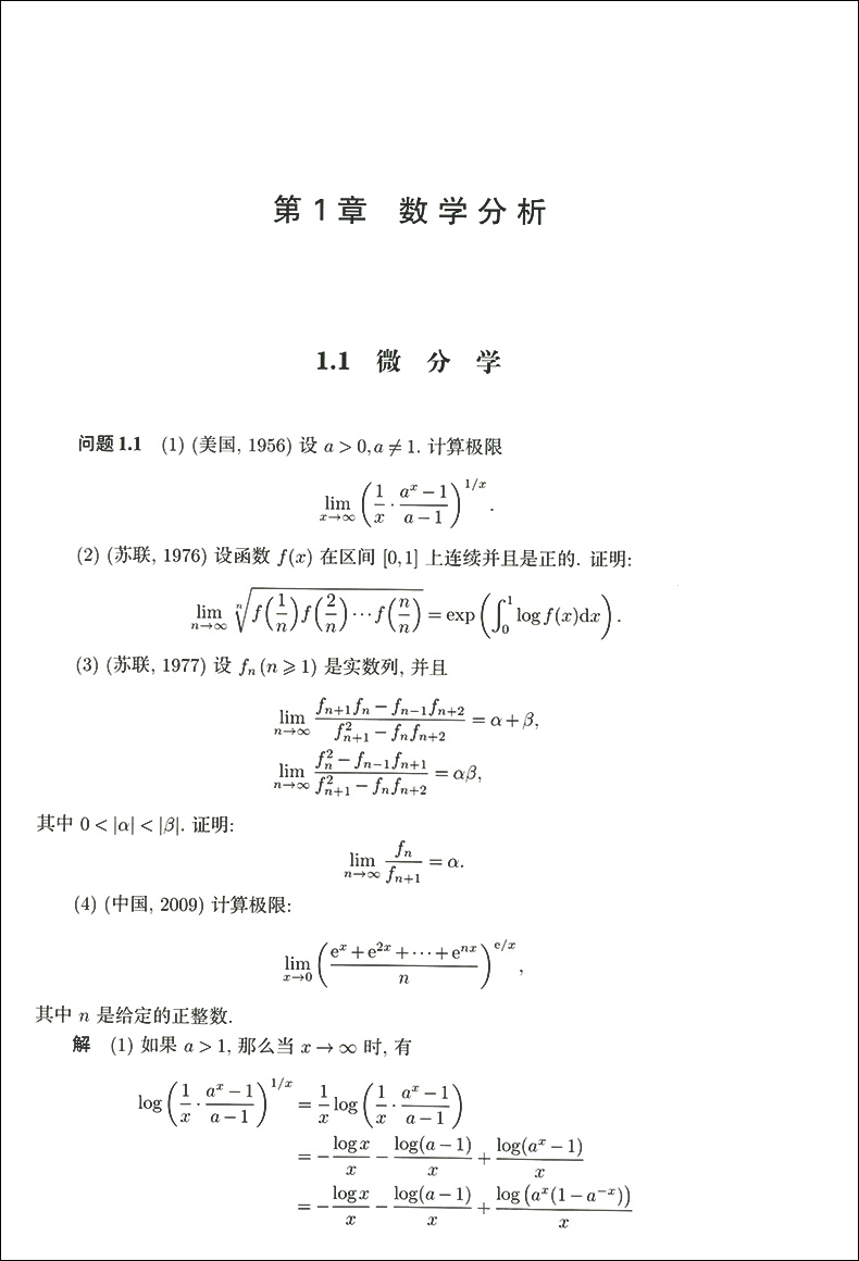 中科大 大学生数学竞赛题选解 朱尧辰 中国科学技术大学出版社 国内外各类大学生数学竞赛题典型问题解答 练习题解答 考研复习书 - 图2