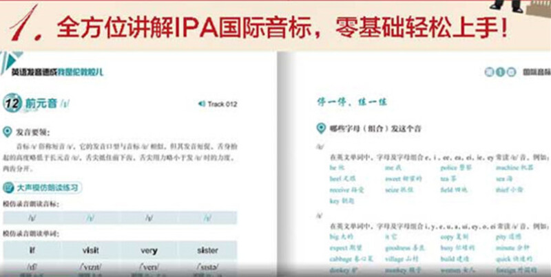 英语发音速成 零基础也不怕 我是伦敦腔儿 外语教学与研究出版社 零基础英语口语自学入门书籍 英文国际音标语音语调BBC新闻教材 - 图2