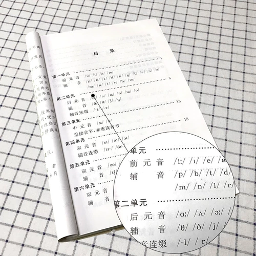 Недавно скомпилированное международные фонетические символы быстрое написание, третье издание аудио -кода сканирования Чжэн Шихенг, аудио аудио аудио -аудиоудионическое университет в пресс -школе английского языка английское фонетическое самоуничтожение