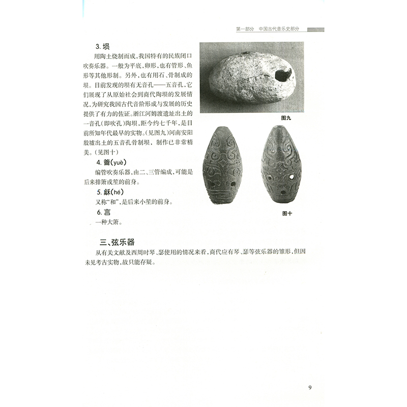 音乐考研复习精要中国音乐史 考研中西方音乐史 音乐考研专业全套 中西方音乐史考研中外音乐史考研 考研音乐史 喻意志著 - 图3