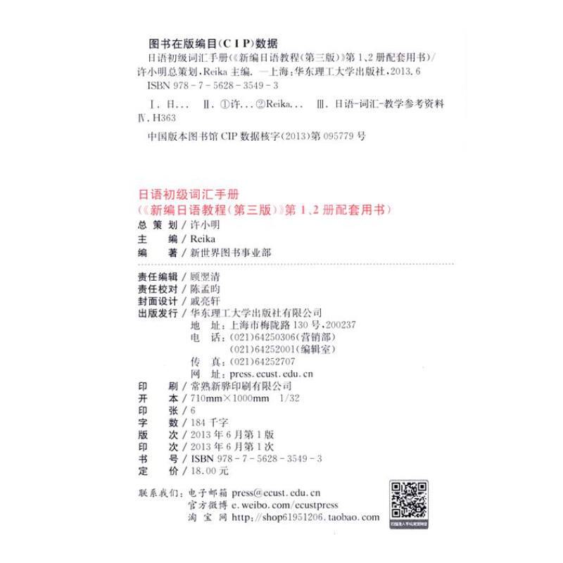 日语初级词汇手册初级自学基础日本语单词书籍旅游日语词汇教材实用例句日文发音初学入门者专用新编日语教程(第三版）-图1