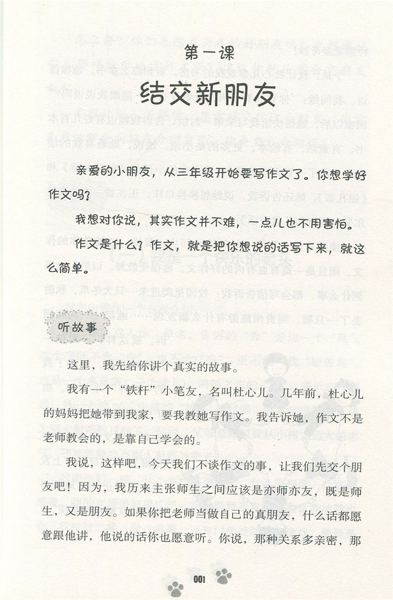 语文太重要小学作文指津小学现代文品读小学文言文启蒙激发阅读兴趣拓展写作思路王召强上海科学技术文献出版社图书籍-图2