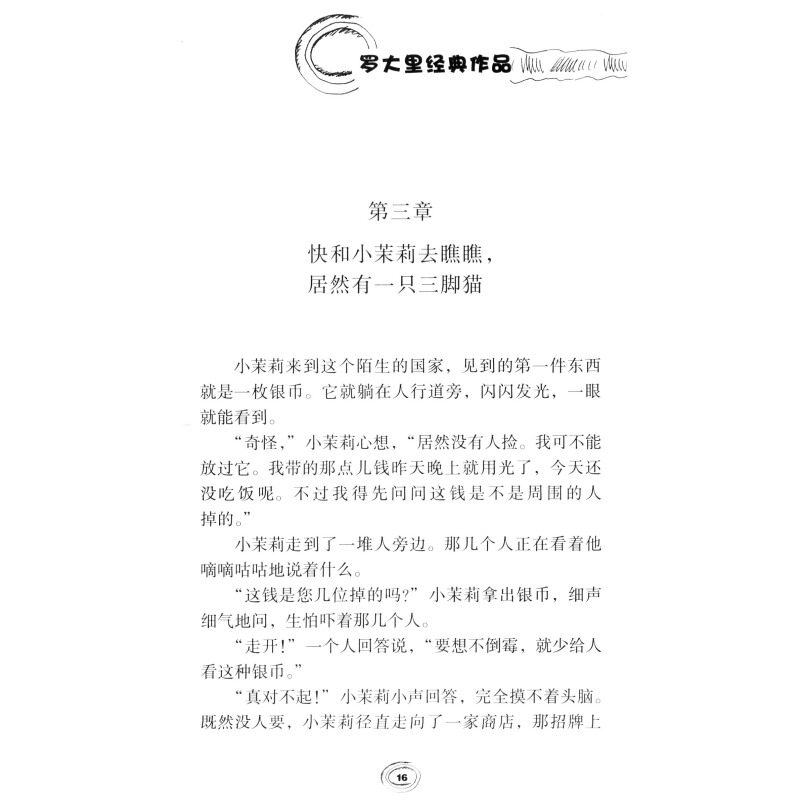 罗大里经典作品 假话国历险记 7-10岁小学生课外阅读图书书籍 儿童文学读物 三四五六年纪儿童课外书籍 中国少年儿童新闻出版社 - 图0