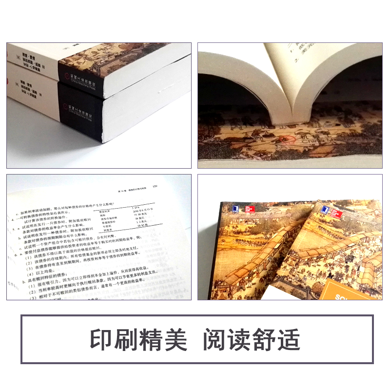 投资学 博迪 第10版中文版 教材+习题集 机械工业出版社 滋维博迪投资学教材第十版投资学教程 CFA考试考研美国商学院管理学院教材 - 图3