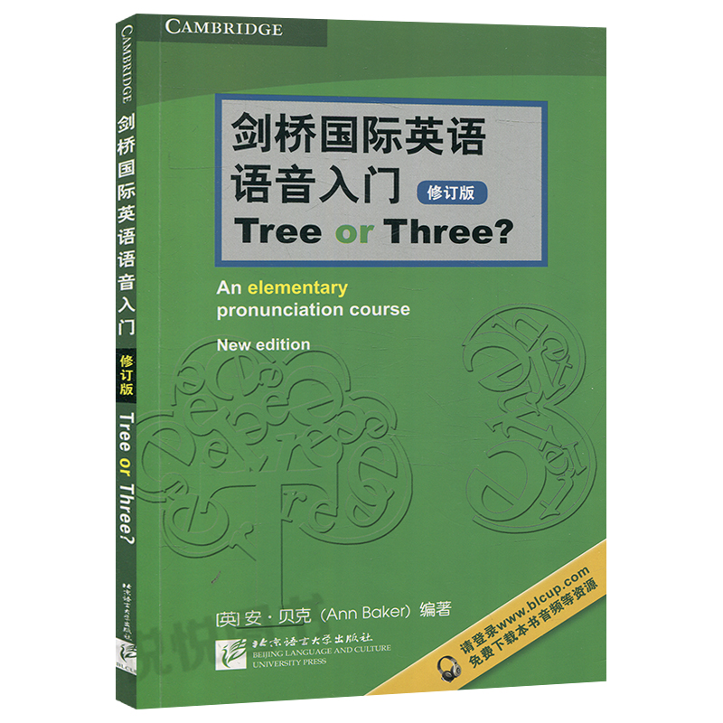 剑桥国际英语语音入门TREE OR THREE 修订版 剑桥大学英语语音教材 英语音标发音训练 剑桥国际英语发音入门教程 英语初学自学书籍 - 图3