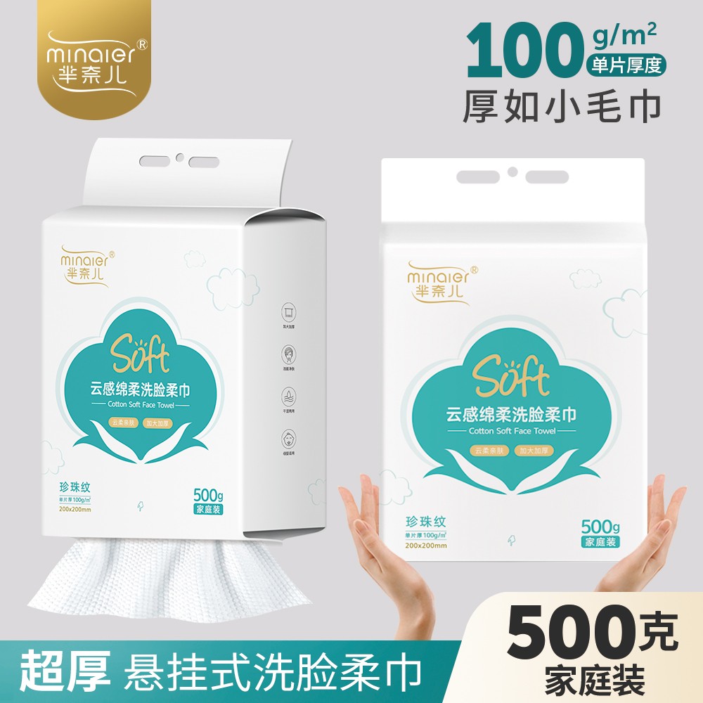 MINAIER/芈奈儿500g悬挂式家庭装一次性洗脸巾珍珠纹亲肤加大加厚 - 图1