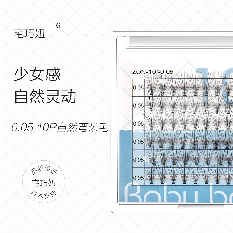婴儿弯假睫毛单簇朵毛10根婴儿直超软自然初学者新手自嫁接睫毛-图1