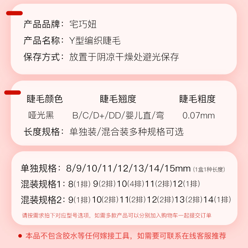 Y型嫁接睫毛BCD翘芭比婴儿弯丫丫种假眼睫毛yy睫毛软毛美睫店专用 - 图1